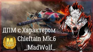 Chieftain Mk.6 WoT Blitz | Имба - Лучший прем Танк 10 лвл.