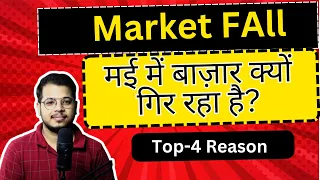 2024 में शेयर Market में क्यों selling देखने को मिल रही है? Reason Behind Falling Market