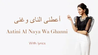 Fatma Said - "Aatini Al Naya Wa Ghanni" (Lyric Video) أعطنى الناى وغنى