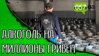 СБУ блокировала подпольный завод по производству алкоголя, который продавали на Харьковщине