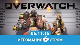 Игромания Утром 6 ноября 2015 (Fallout 4, Overwatch, Bloodborne, Need for Speed, Alan Wake 2)