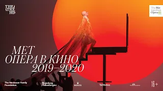 МЕТРОПОЛИТЕН ОПЕРА В КИНО СЕЗОН 2019-2020