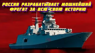 Проект 22350М «Супер-Горшков»: Россия разрабатывает мощнейший фрегат за всю свою историю