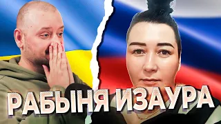 РАБЫНЯ ИЗАУРА. Чат рулетка. Украина Обетованная