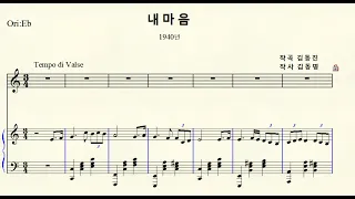 1-54 내 마음 (작곡 김동진  작사 김동명) C major 다장조 (For Low Voice)