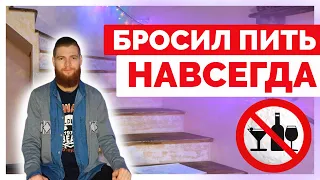 🍺 Бросил пить на 2 года. Последствия. Алкоголизм отупляет.