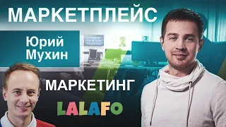 Доска объявлений как бизнес. Маркетинг для классифайдов и маркетплейсов // CEO LaLaFo. ex-CMO Slando