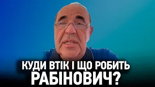 Де зараз Вадим Рабінович? Втеча з України. Громадянство, прощання з ОПЗЖ