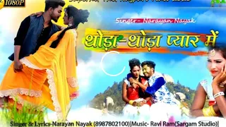 Chhote_2 Bato Me Gussa Jati Ho || New Thet NaGpuri Song || Narayan Nayak