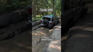 Жесткая заруба Tank 300 против Duster и Pajero! В описании ссылка на полное видео!