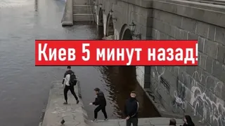 Затопило набережную! Что сегодня происходит в Киеве?