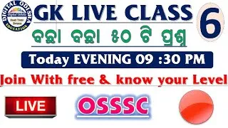 OSSSC live GK test class || odia gk live class for osssc || gk odia || by digital odisha