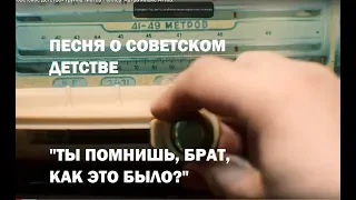 «Песня про советское детство»  Группа 'Мотор Роллер' Автор Ильяс Аутов