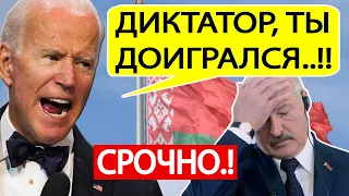 Беларусь, СРОЧНО! Атака на СМИ в Беларуси ШОКИРОВАЛА Евросоюз и США! Лукашенко ждут ЖЕСТКИЕ санкции!