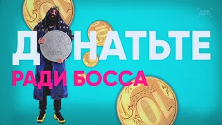 Big Russian Boss Show   Смешные Моменты №2