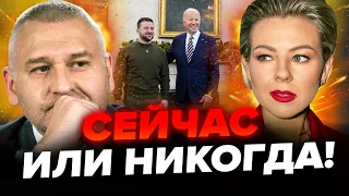 💥ФЕЙГИН & КУРБАНОВА: ЗЕЛЕНСКИЙ В США: чего ждать? / Америка и Европа ОЧЕНЬ РАССЛАБИЛИСЬ @FeyginLive