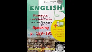 Відеоурок з англійської мови 5 клас. Карпюк. С. 189-191. Speaking