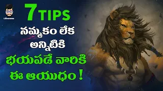 How To Build Self Confidence In Telugu | Lord Krishna Bhagavad Gita Lessons | Lifeorama