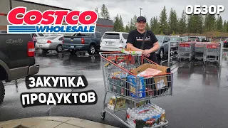 США ОПЯТЬ ЗА ПРОДУКТАМИ / МНОГО ВСЕГО КУПИЛИ / ПРОДУКТЫ НА НЕДЕЛЮ  USA