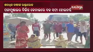 Hundreds of farmers stage road block in Pattamundai over waterlogged drains || KalingaTV