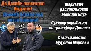 Динамо УВЕЛО игрока у Шахтера! Челси покупает Забарного! Куда перейдет Марлос?