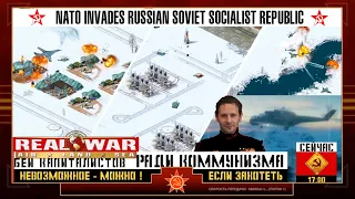 ✪ Сражение НАТО и СССР ★ Soviets vs EU ✪7★RU✪EN★ Real War