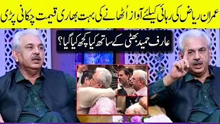 Imran Riaz Ka Sath Dainy ki Arif Hameed Bhatti Ko Kia Saza mili? | Arif Hameed Bhatti got Emotional