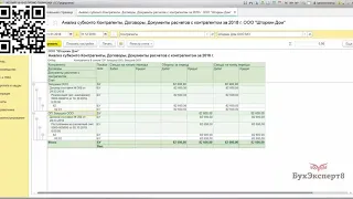 Анализ субконто по Контрагенту и договорам (Лайфхаки в 1С:Предприятие)