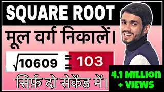 DSSSB REET MATH SQUARE ROOT TRICK | REET DSSSB PRT TGT PGT MATH SHORT TRICK | DEAR SIR