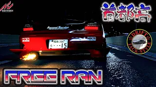 首都高 FREE RAN 【Assetto Corsa】4K 2023/07/28 #assettocorsa #SIMAGIC