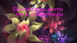 Людочке в день рождения. Вальс цветов .