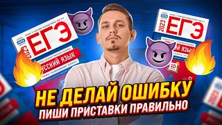 Как писать приставки ПРЕ и ПРИ? | Александр Долгих | Русский язык ЕГЭ