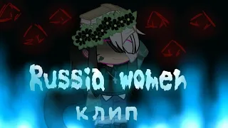 ☯️✨ Russian women 🏳️🏴 ✨~•/клип/•~✨