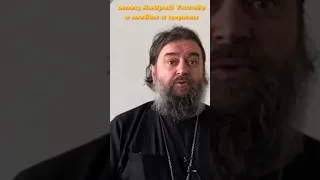 📢Отец Андрей  Ткачёв о любви и церкви