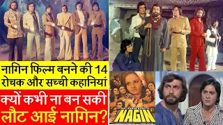 14 Unknown Facts Nagin 1976 | नागिन फिल्म की Making की चौदह रोमांचक कहानियां | Hindi Trivia