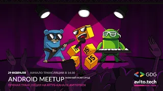 Android meetup в Нижнем Новгороде: инфраструктура дизайн-системы, MotionLayout и CI/CD