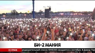 "Би-2 FEST" в Бобруйске. Как это было