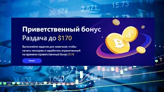 Обзор криптовалютной биржи Huobi. Приветственный бонус до $170!