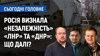 Загострення на Донбасі. Як це може вплинути на Чернігівську область | Сьогодні. Головне