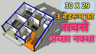 30x29 में 3 बैडरूम वाला सबसे अच्छा नक्शा || 30x29 house plan with 3 bedrooms || 3 bedrooms house