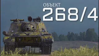 НОВЫЙ ТАНК В ИГРЕ - ОБЪЕКТ 268/4 - ЕСТЬ БРОНЯ?  | Wot blitz СТРИМ