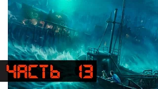 Fallout 4 Far Harbor Прохождение Часть 13 - Забрали воспоминания ДиМА