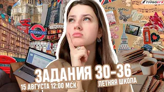 Задания 30-36 на ЕГЭ по английскому языку