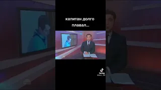 жена родила пятерых не от капитана дальнего плавания.