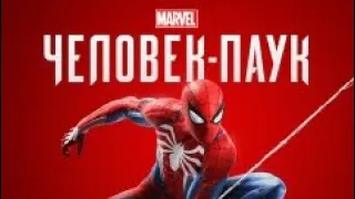 Человек-Паук. Marvel's Spider-Man. PS4 PRO. #1