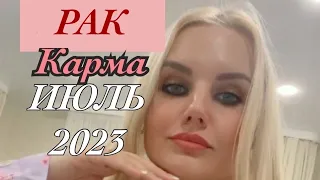 РАК -ГОРОСКОП на ИЮЛЬ 2023. НОВОЛУНИЕ В РАКЕ ♋️ ЛУННЫЕ УЗЛЫ МЕНЯЮТ ЗНАК ДО 2025 года