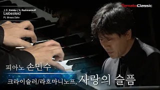 Pf. 손민수 :: 크라이슬러/라흐마니노프 - 사랑의 슬픔 :: F. Kreisler / S. Rachmaninoff - Liebesleid