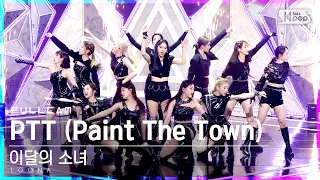 [안방1열 직캠4K] 이달의 소녀 'PTT (Paint The Town)' 풀캠 (LOONA Full Cam)│@SBS Inkigayo_2021.07.04.