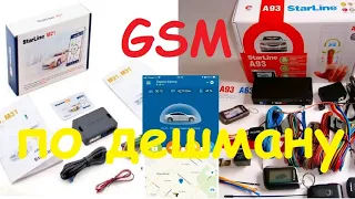 Внешний GSM к Старлайн А93 v2