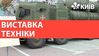 У Києві стартувала виставка озброєння та військової техніки